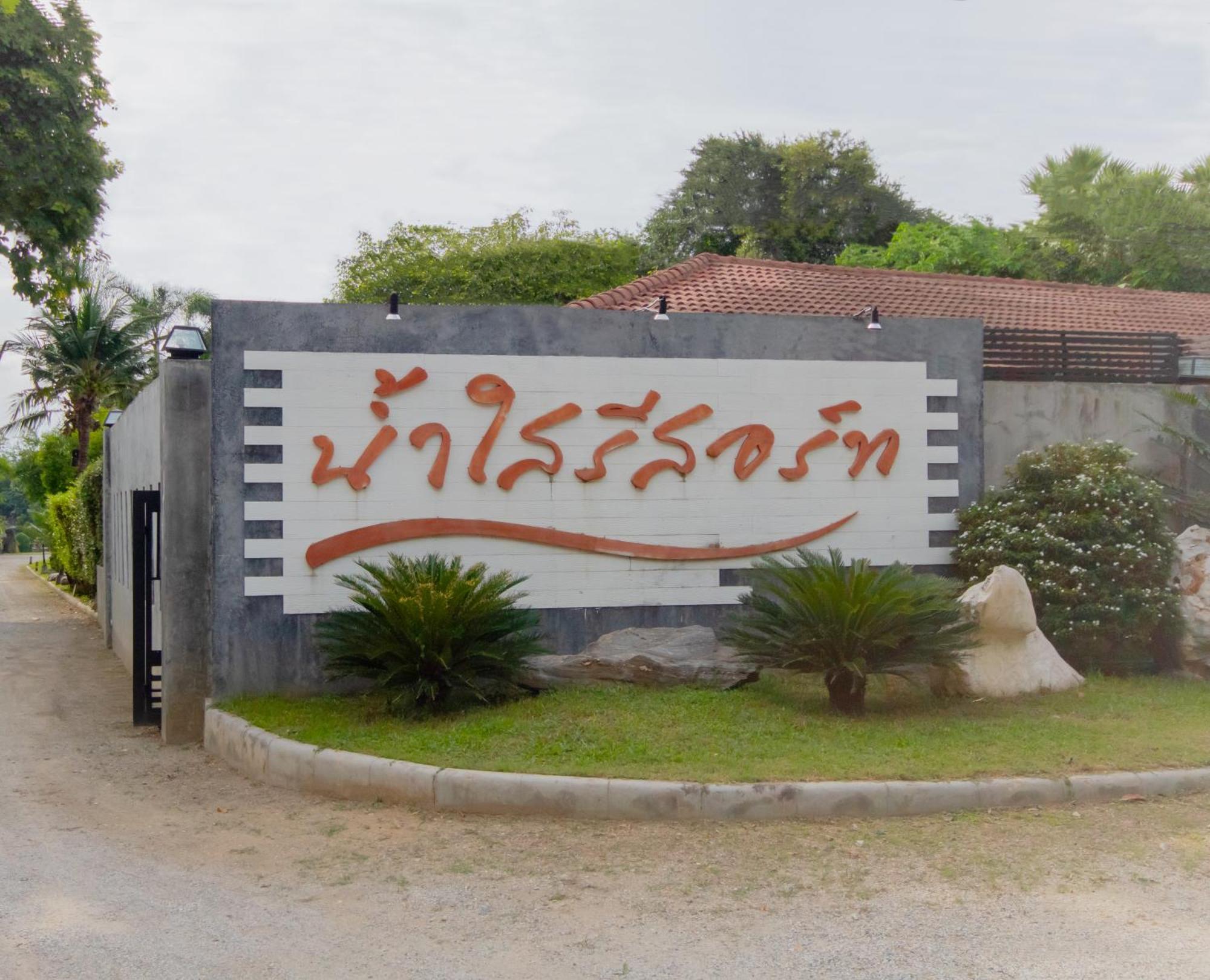 Namsai Resort Kanchanaburi Dış mekan fotoğraf